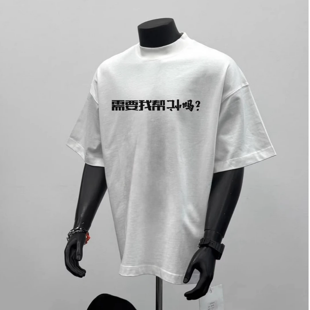 25原创搞怪短语“需要我帮倒忙吗？纯棉短袖T恤男女夏季新款休闲