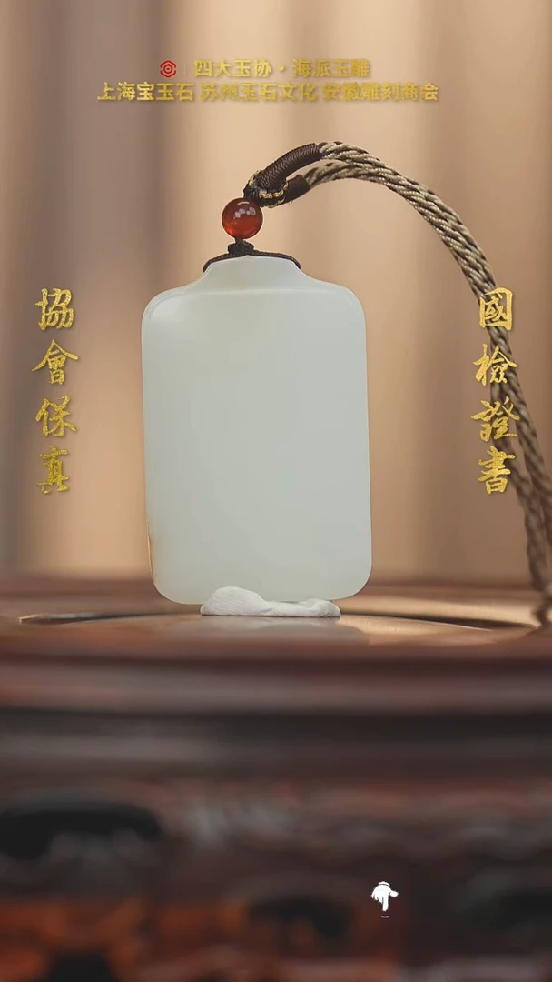 未镶嵌和田玉挂件哥**根和田玉