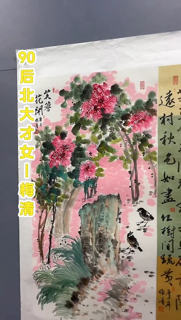 国画梅清老师8pc+书法作品.