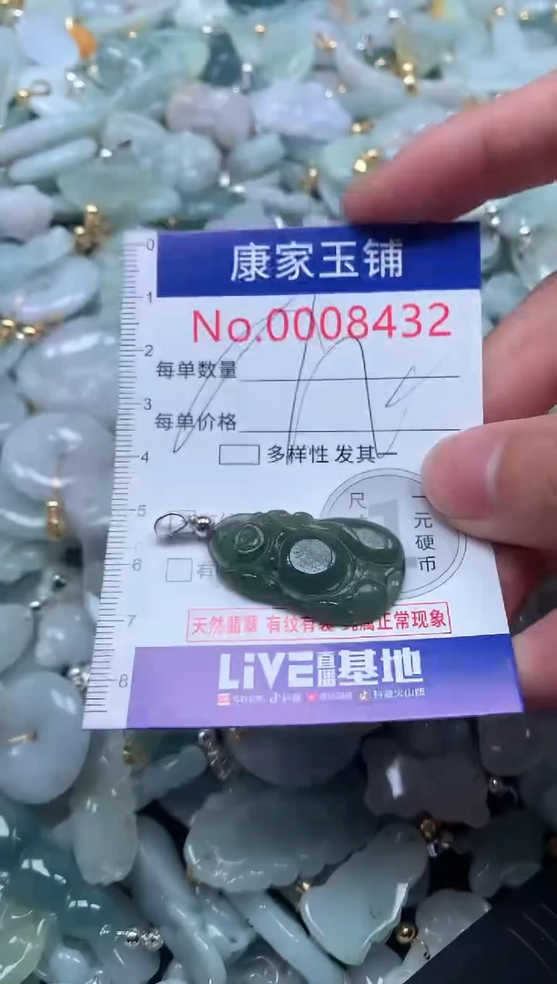 【闪购商品】翡翠吊坠(不含链)未镶嵌8432