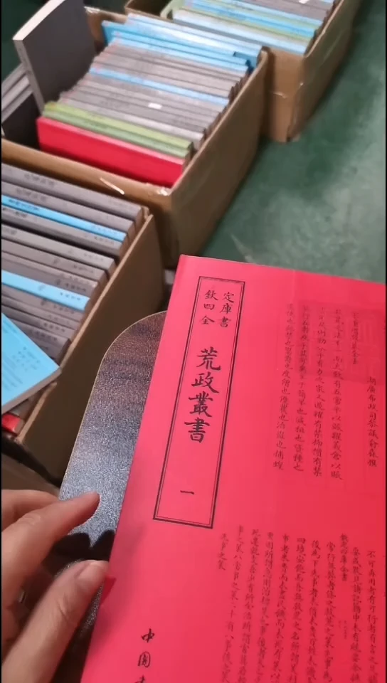 新品正价  荒政丛书  全2册