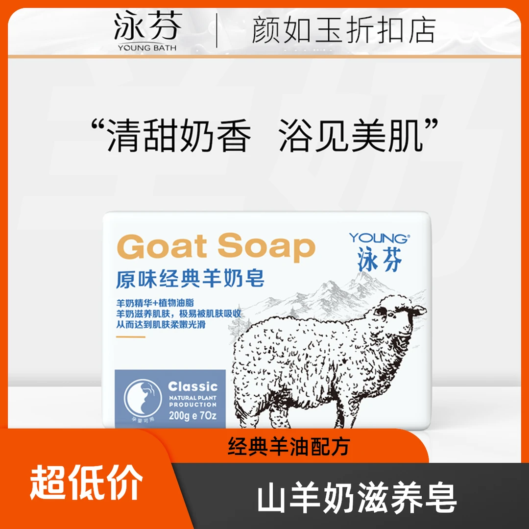 正品泳芬海盐除螨羊奶皂专业皂清洁洗脸洗澡沐浴全身香皂正品包邮