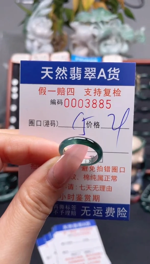 未镶嵌戒指翡翠15*3885