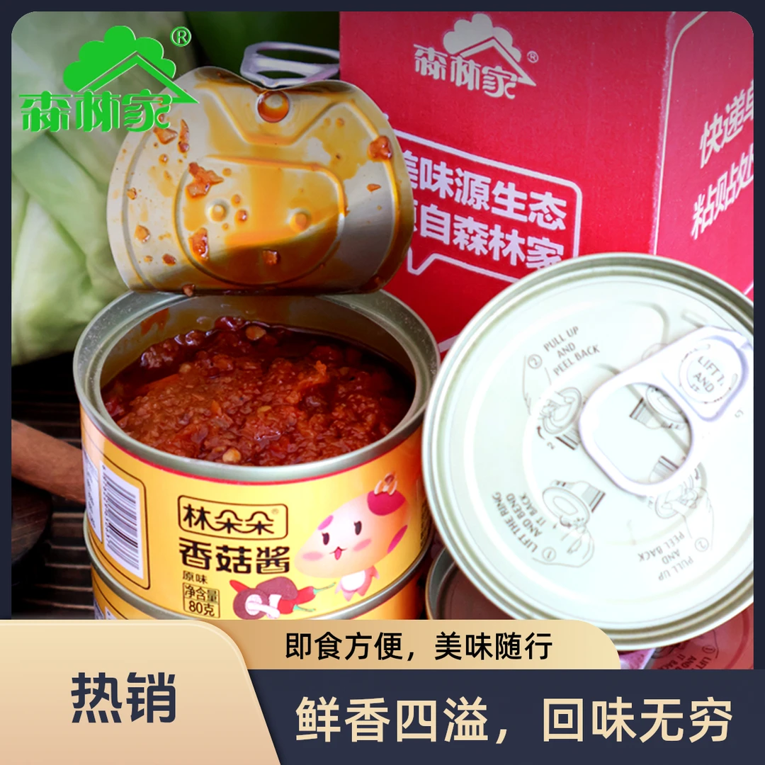 【香菇酱香辣原味4罐尝鲜装】森林家林朵朵香菇酱拌饭拌面酱辣椒酱