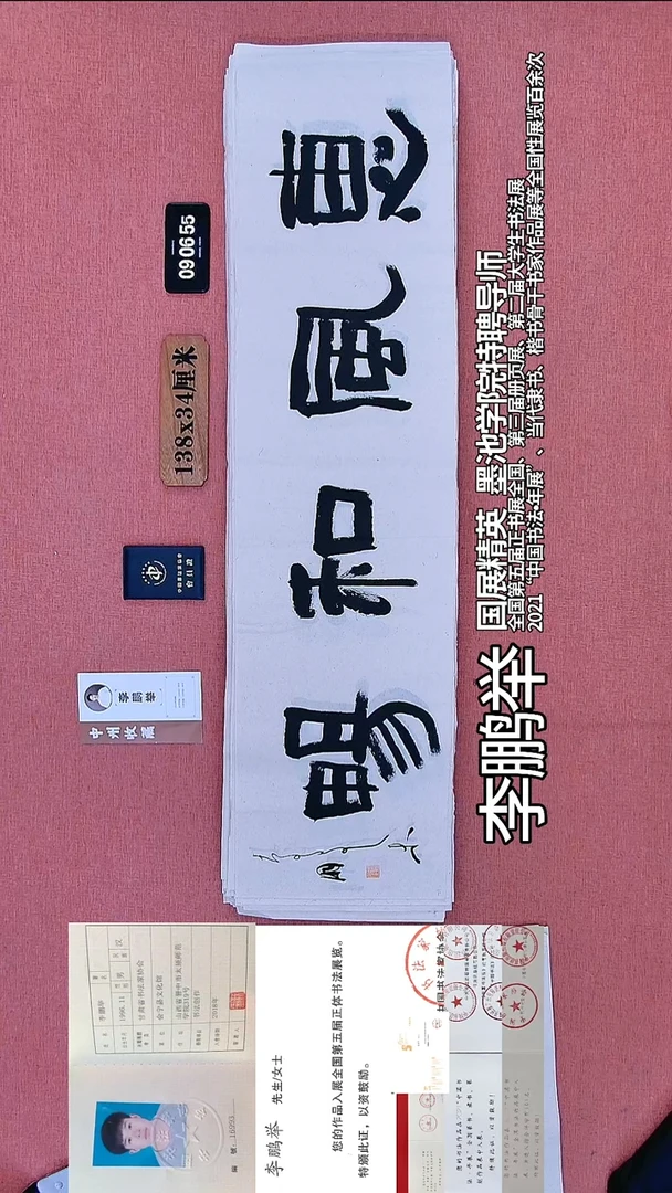 书法26    李老师书法作品