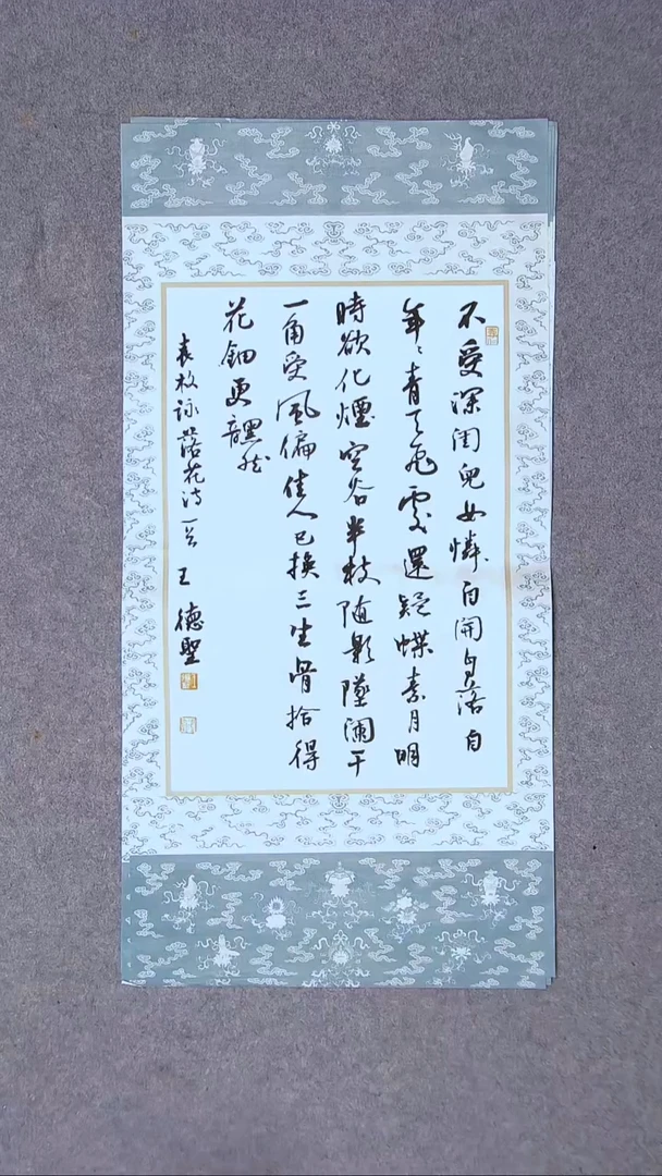 书法王德圣 山东临沂69*34两平尺