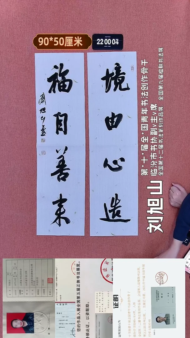 书法209    刘老师书法作品