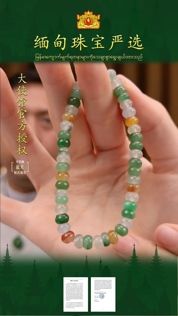 未镶嵌手串翡翠 缅甸珠宝严选