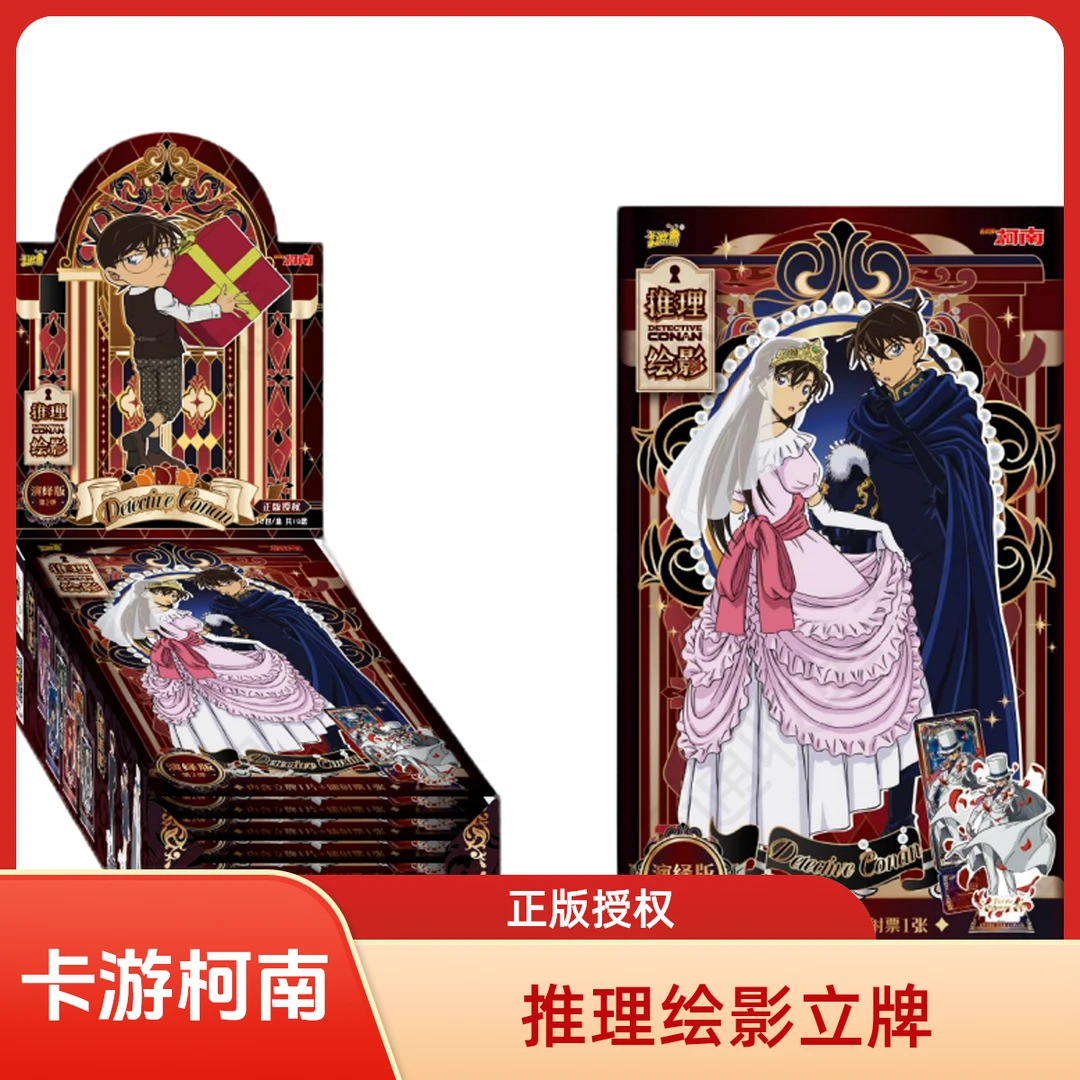 【卡游柯南新品】名侦探柯南-推理绘影-演绎版-第2弹 收藏/默认代拆