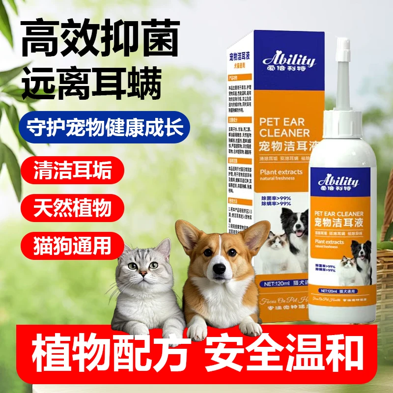 宠物滴耳液洁耳液抑菌耳蟎猫咪洗耳液止耳痒耳道清洁猫狗专用耳屎