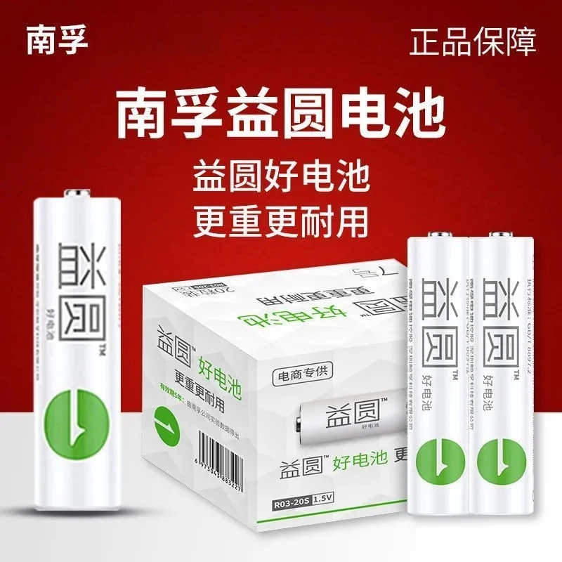 益圆5号7号碳性干电池适用于玩具鼠标遥控器耐用通用赫言
