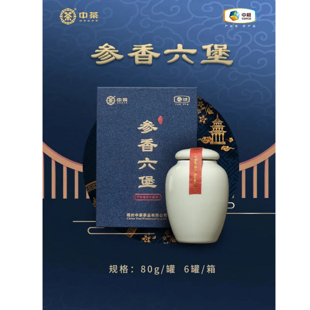 【参香六堡】中茶六堡茶/一级/80克一罐