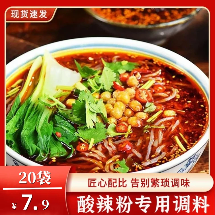 【爆！】重庆酸辣粉调料商用开店香辣麻辣粉专用酱料汤底小包