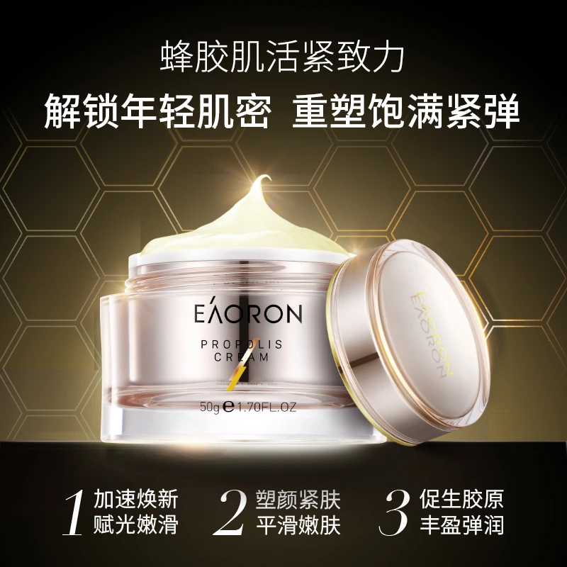 EAORON澳容祛黄提亮蜂胶面霜50g/瓶-dr