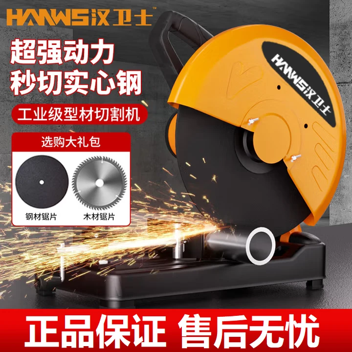 汉卫士家用切割机大功率钢材机木材切割机多功能切割机金属型材机