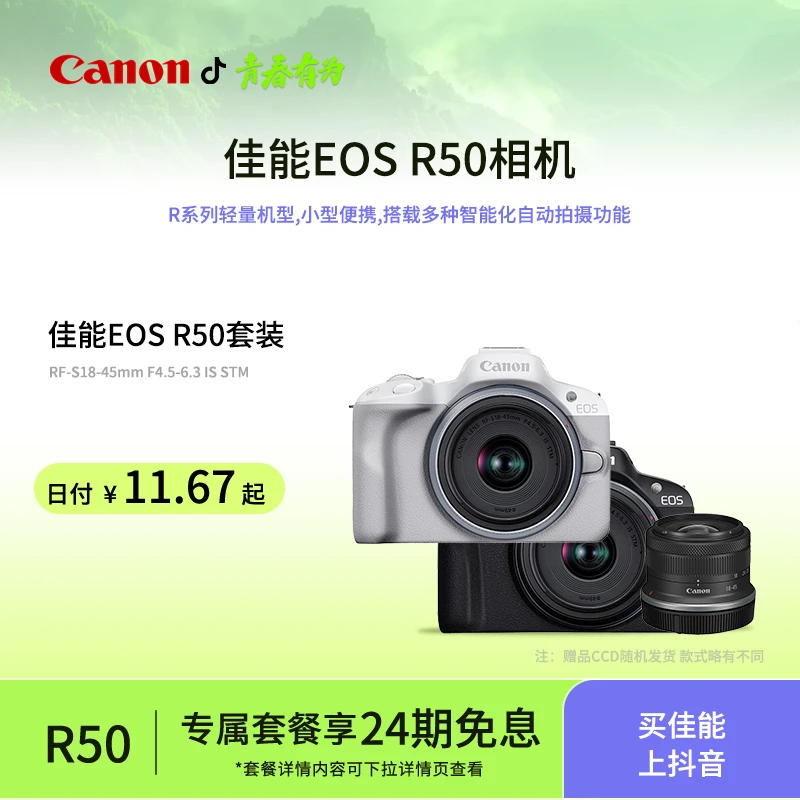 【24期免息补贴】EOS-R50 微单相机美颜旅游VLOG小巧新手学生复古