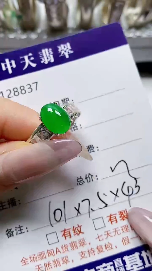 未镶嵌戒指翡翠未镶嵌8837