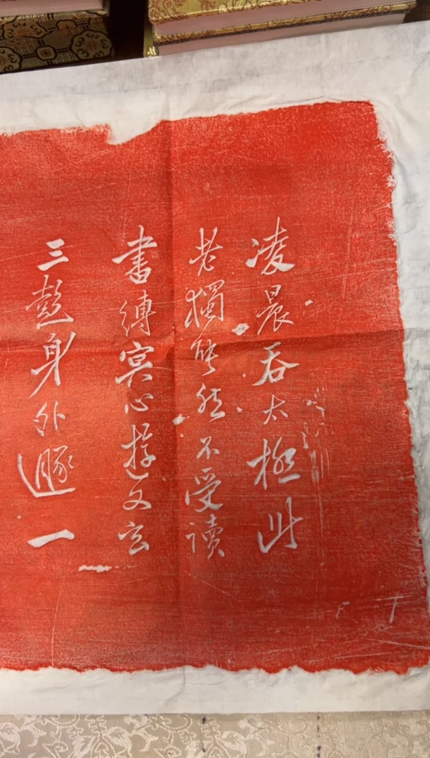 拓片用纸其他拓片