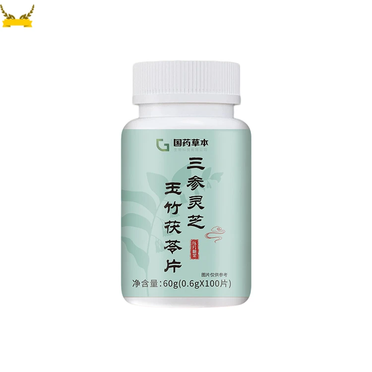 【4瓶】三参灵芝玉竹茯苓片压片糖果多种草本精华营养咀嚼甄选品质