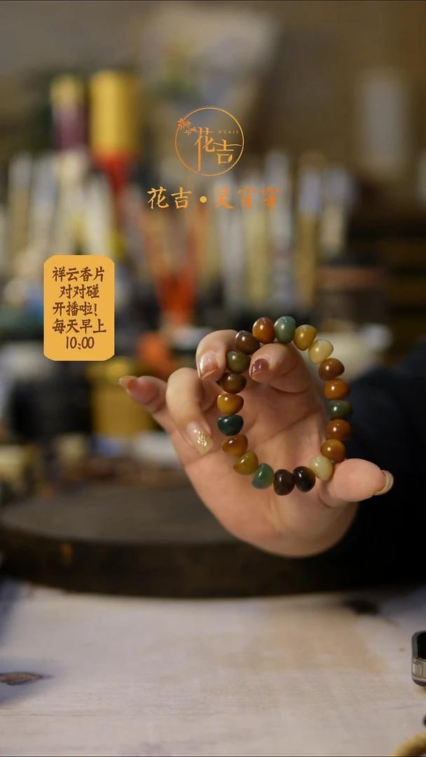 线香花吉手作香 碗珠