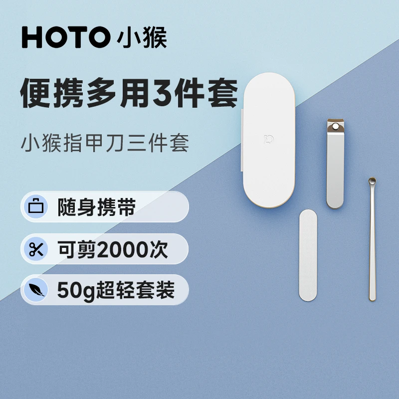 【HOTO小猴】【本店爆品】弧形温和工具家用电动指甲刀锉子耳勺三件套