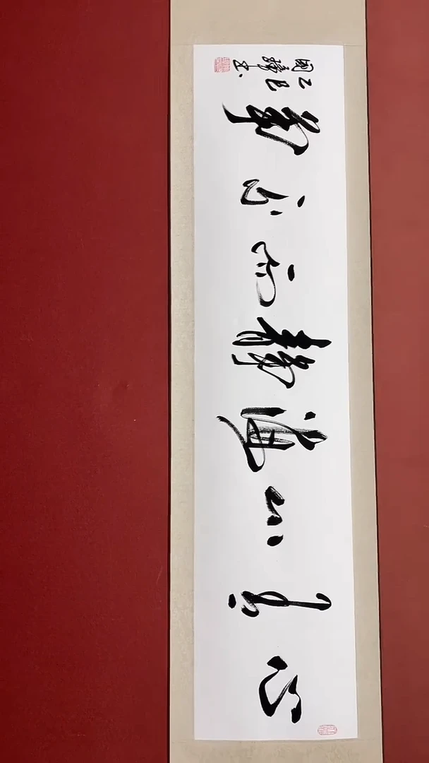 【闪购商品】书法姚国璋    心有山海