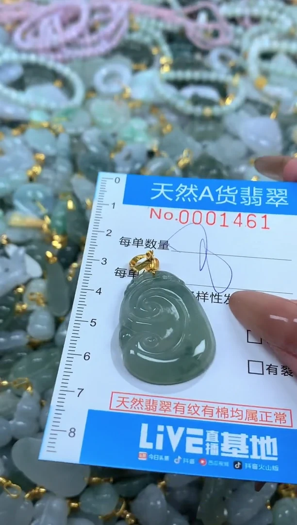 颈饰未镶嵌翡翠净货挂件-1461