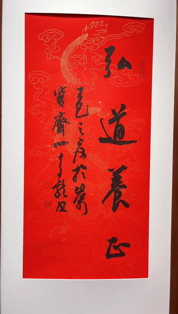 书法谢老师   画芯68*34手工托底