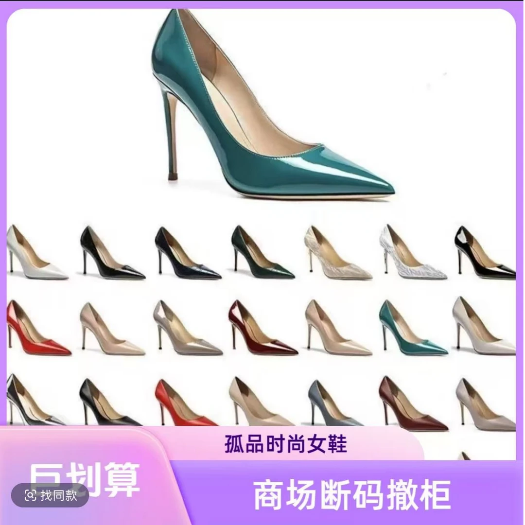 孤品时尚女鞋（001号-199号）
