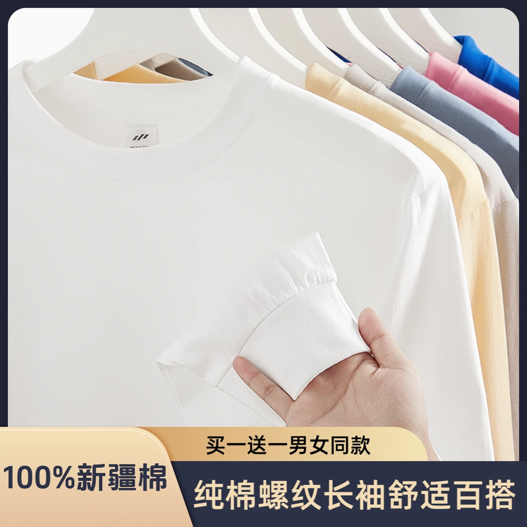 【买1送1】螺纹长袖T恤纯色男女同款秋冬纯棉圆领新款舒适打底情侣