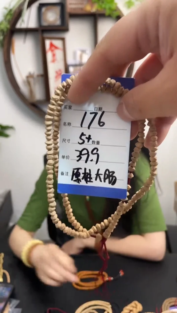 柏香籽/百香籽手串176原装大肠