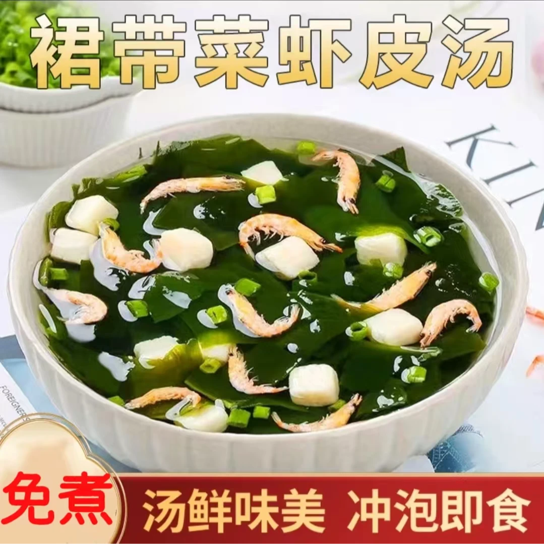 【买30包送20包】裙带菜速食汤低脂裙带菜虾皮汤独立包装汤鲜味美