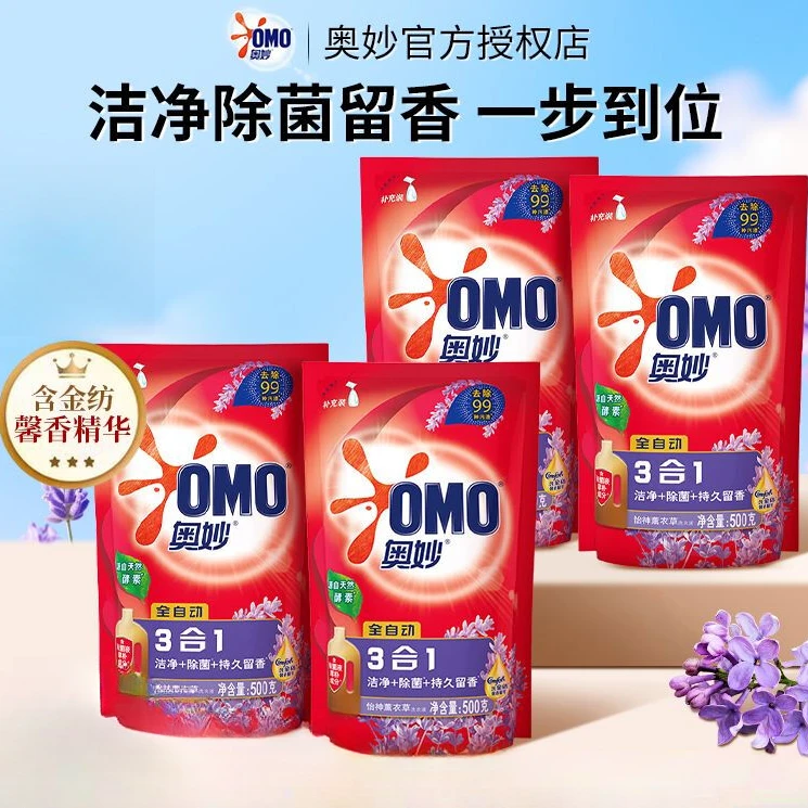 奥妙全自动洗衣液薰衣草香型持久留香去污去渍含金纺精华护衣护色