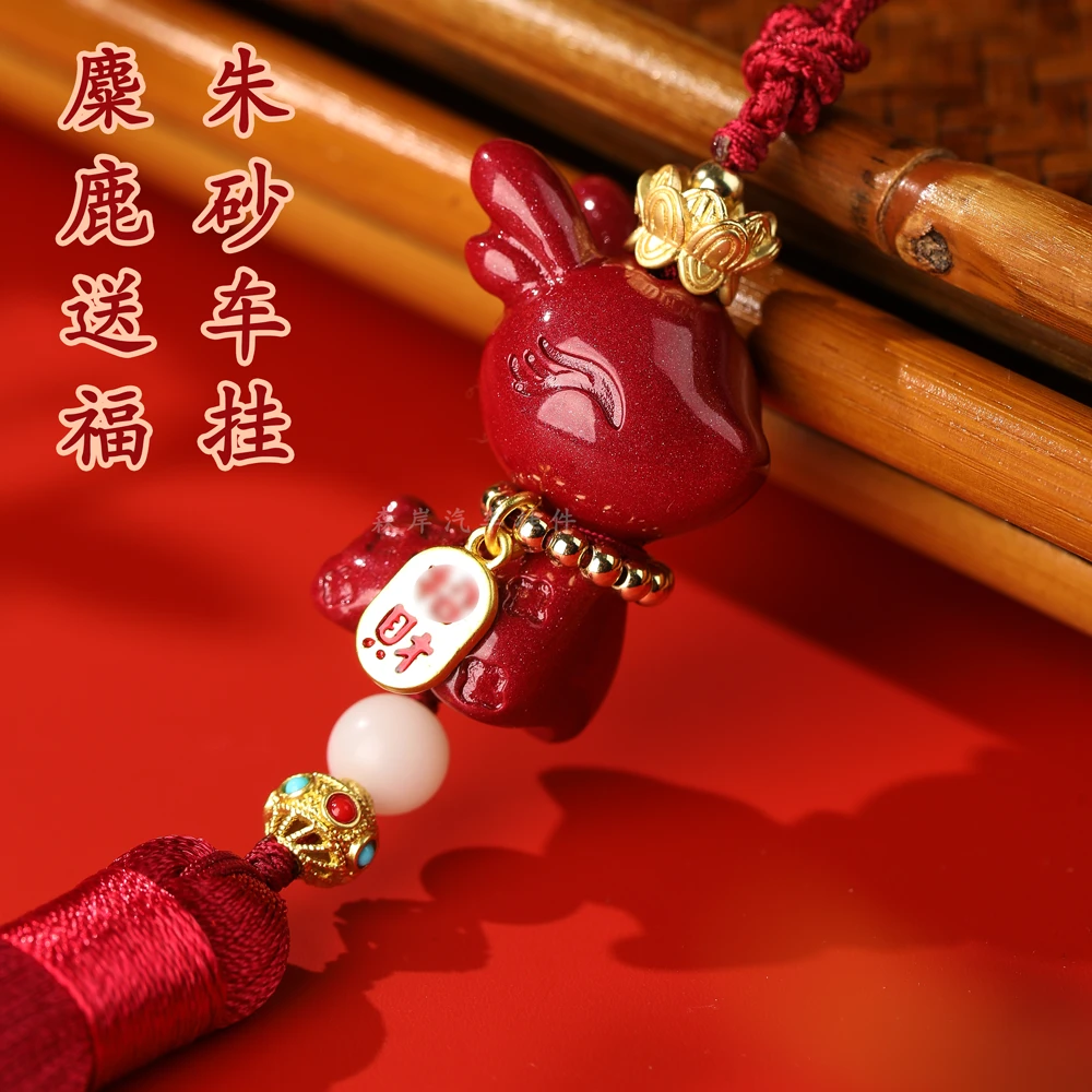 含辰砂工艺品正品朱砂汽车挂件朱砂小鹿平安车挂高档车内车载车挂