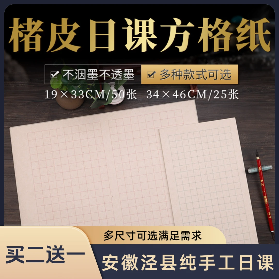 安徽泾县楮皮日课宣纸小楷日课方格半生熟适合小楷专用纸书法纸