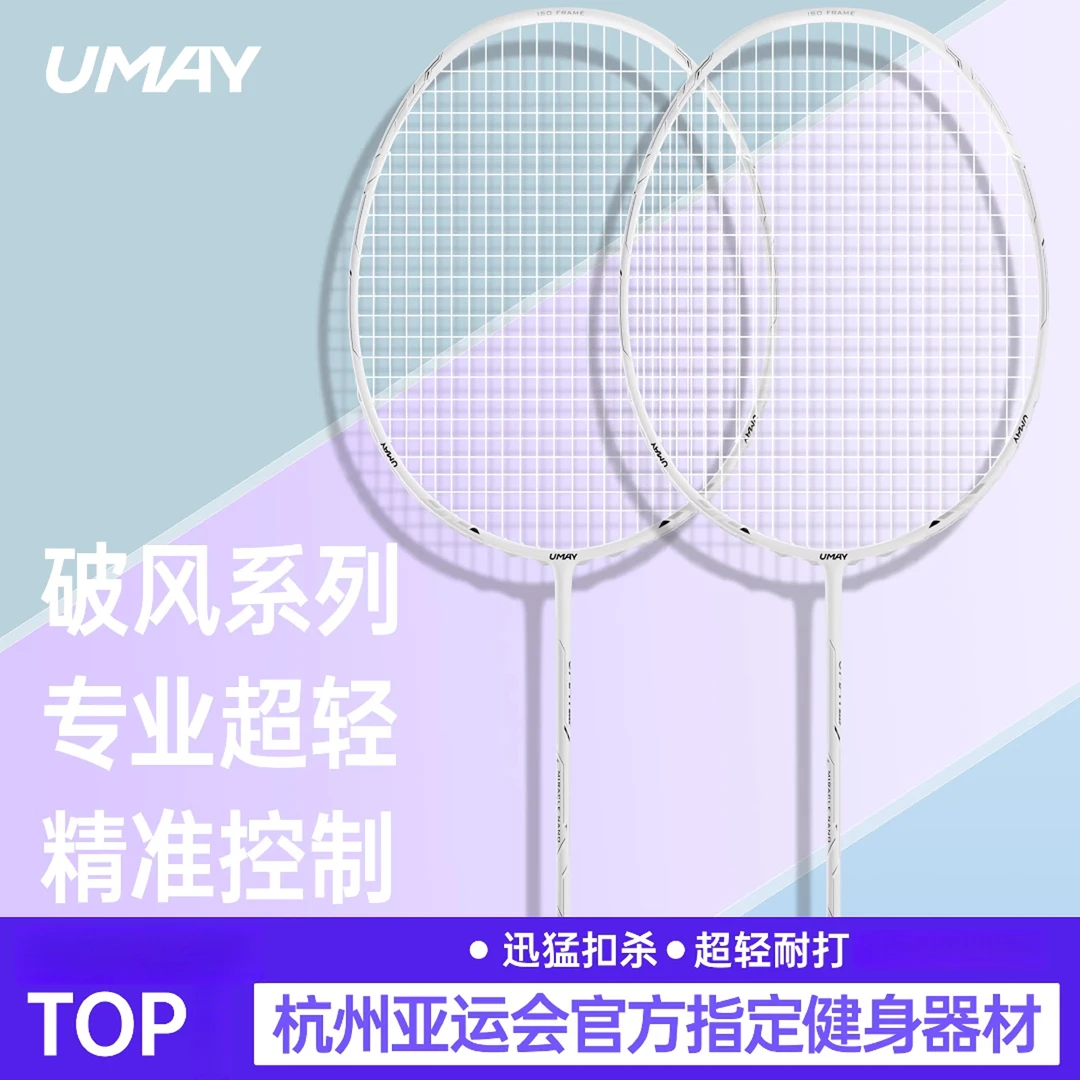 亚运羽毛球拍全碳素超轻耐打进攻型男女专业训练单双拍旗舰店正品