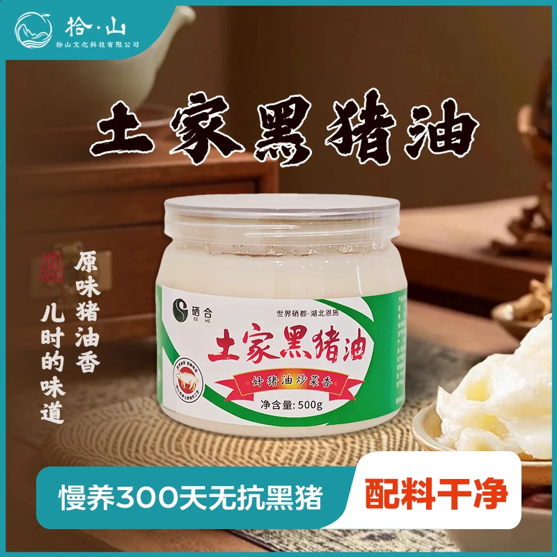 【买一送一】恩施土家黑猪油慢养黑猪柴火熬制纯正土猪油50枚土鸡蛋