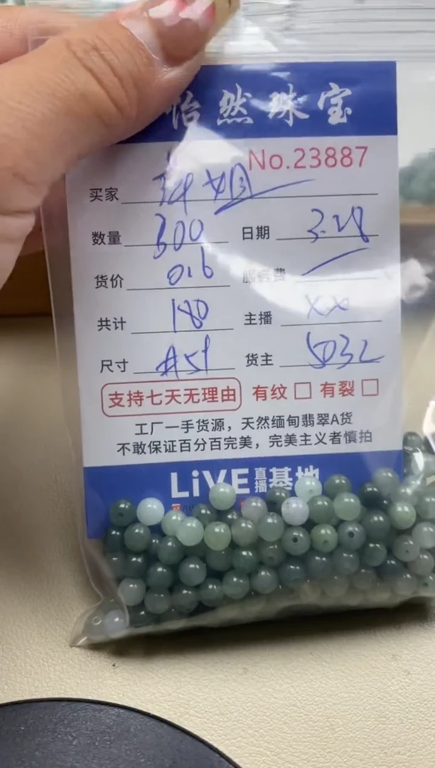 未镶嵌翡翠手串单：23887