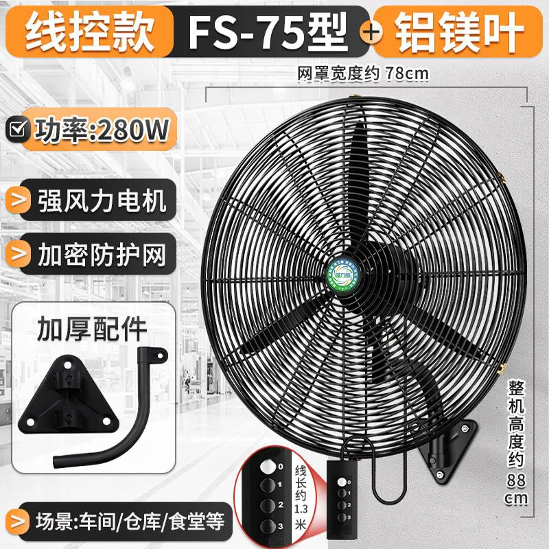风美锐挂壁扇工业风扇大排档除甲醛商用落地扇趴地扇牛角