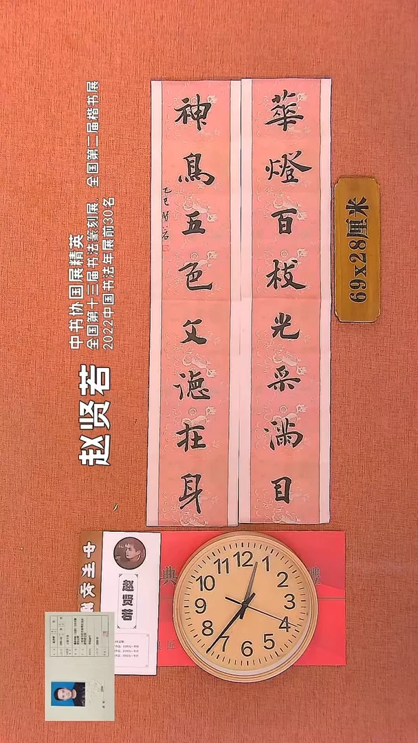 【闪购商品】书法68        赵贤若书法作品