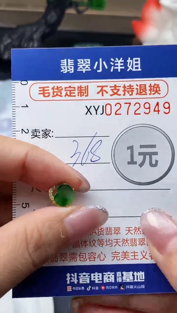 未镶嵌定制翡翠毛货商品 不退换/ 2949