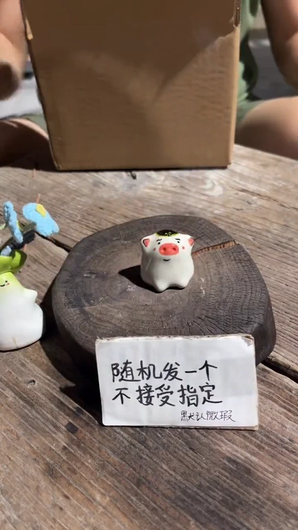 156纯手工微瑕陶瓷