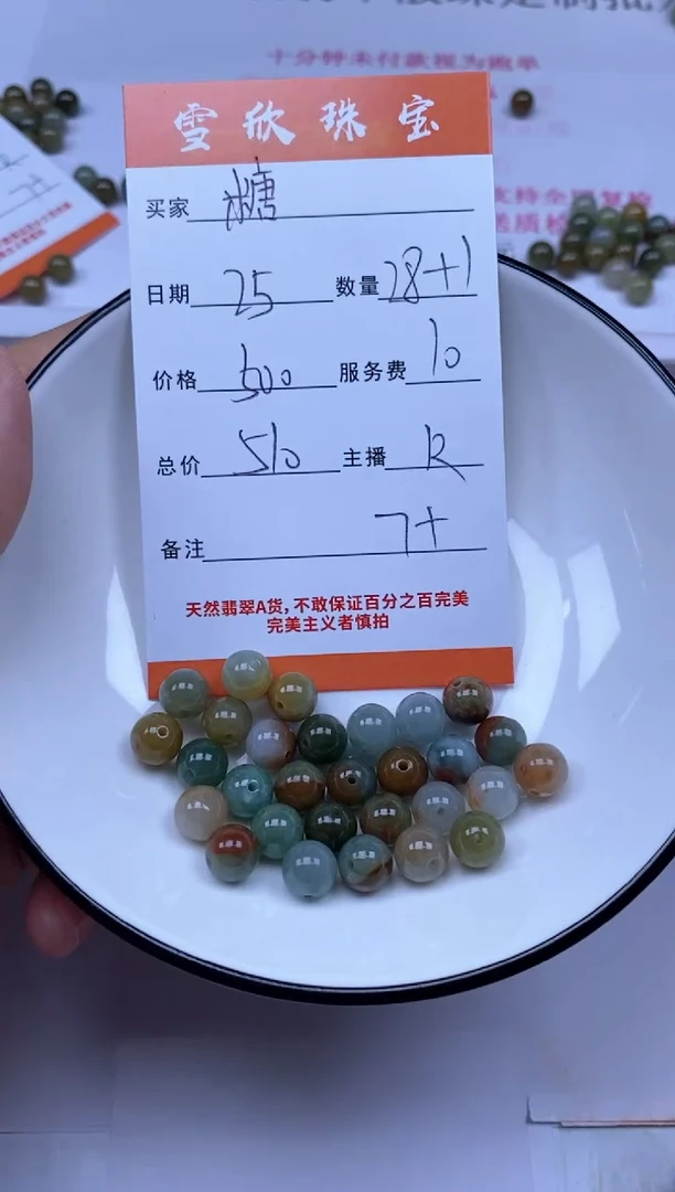 颈饰未镶嵌翡翠糖****糖雪欣散珠定制diy