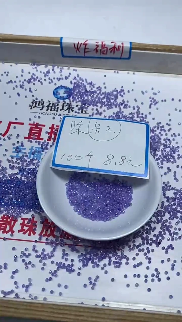 【闪购商品】锆石散珠未镶嵌B2119紫锆石切面2m100颗8.8元