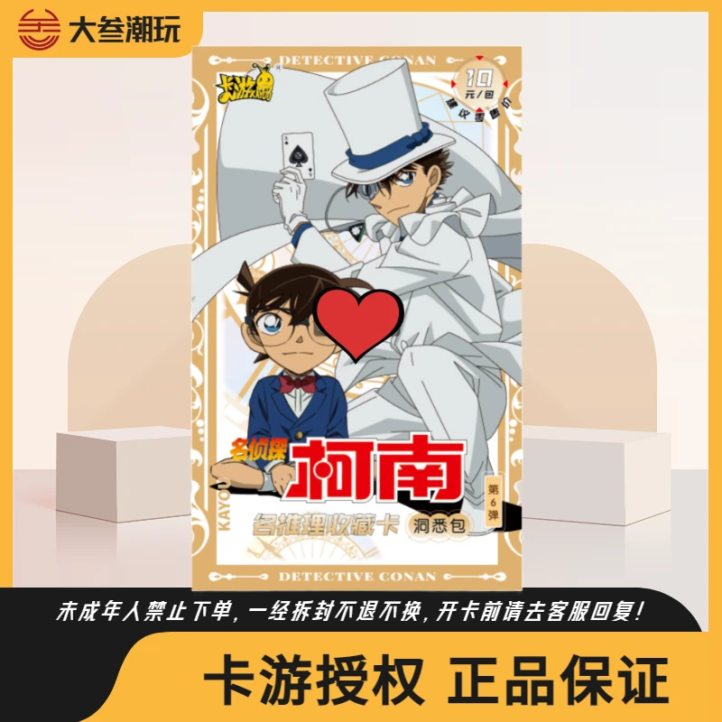 卡游【找男神】名侦探柯南名推理收藏卡洞悉包第六弹盲盒（默认代拆）