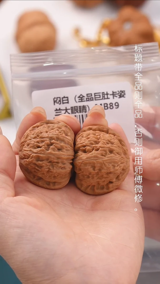 文玩核桃把件40.5闷白(全品巨肚