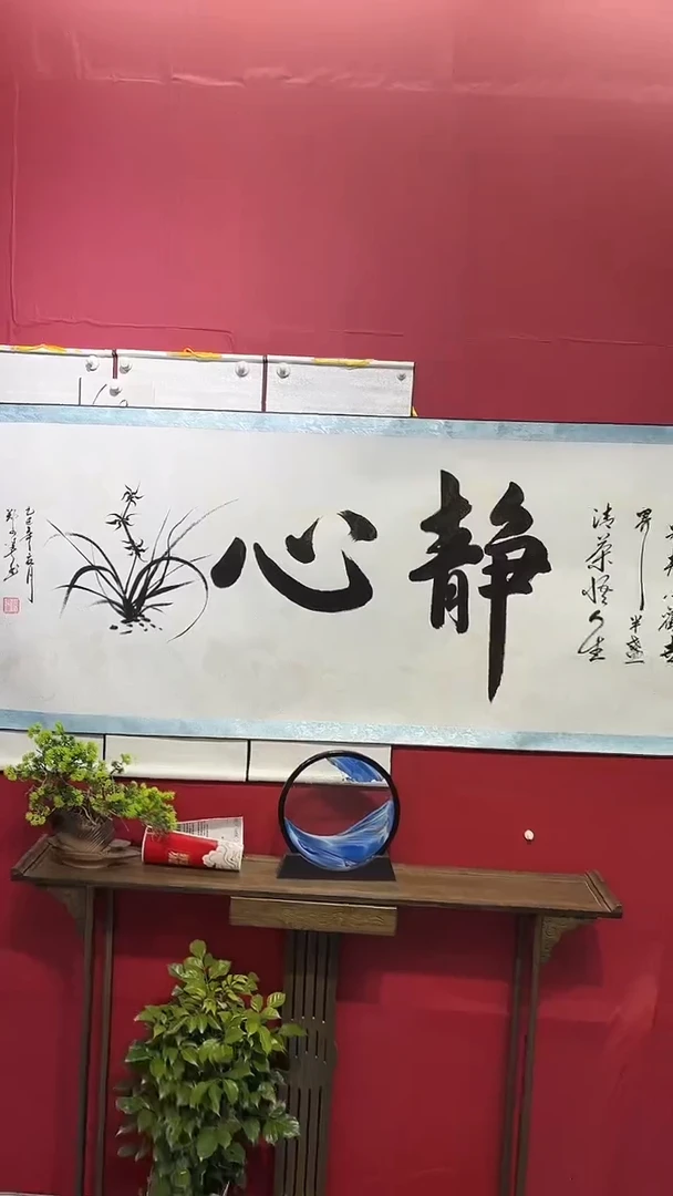 书法静心8888888888888