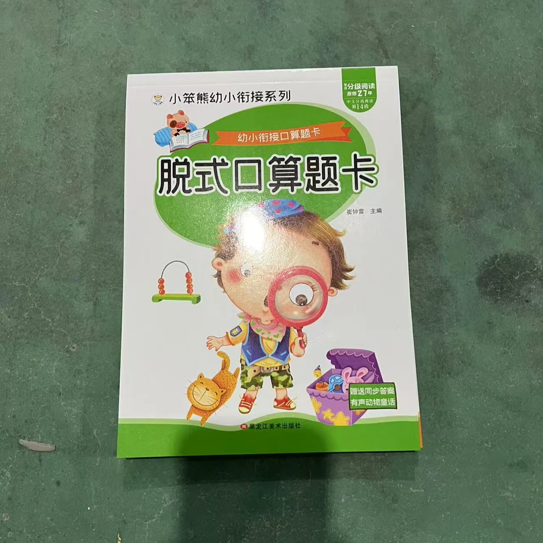 幼小衔接系列儿童专用早教
