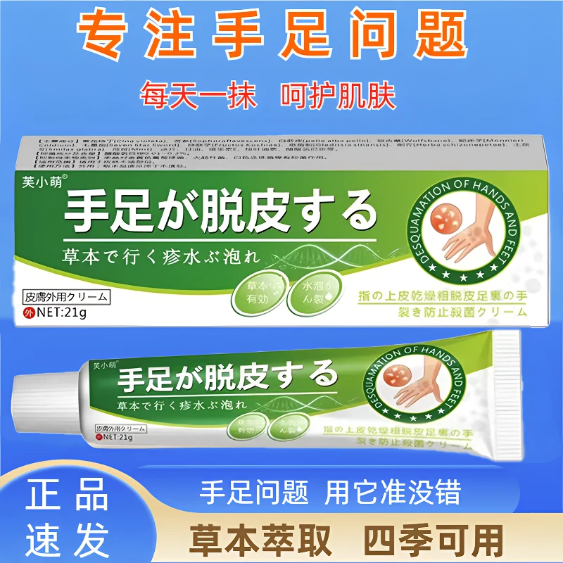 【官方正品】手足脱皮润肤霜清凉护肤膏手足干燥皲裂手足脱皮膏