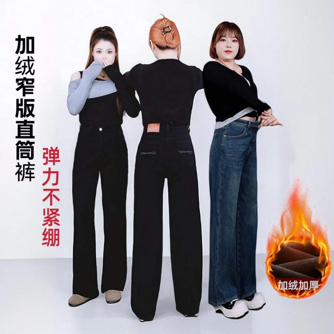【窄版不加绒/加绒】弹力牛仔裤女直筒裤2025新款冬季大码高腰显瘦